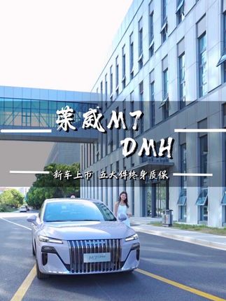 能听懂方言的AI车机?荣威M7 DMH的AI黑科技到底多狠?#荣威M7新能源时代全能家轿 #长续航混动荣威M7杀到8万 #荣威m7亮相 #汽车分享计划 #家用好车