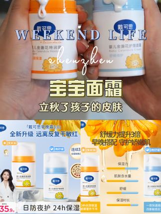换季干燥,宝妈们要注意起来,这个金盏花面霜很适合现在宝宝用,趁有活动前赶紧备两个把#宝宝面霜#儿童面霜