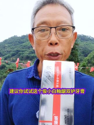 #刷牙#牙膏#俊小白牙膏