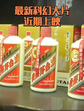 飞天茅台批发价狂跌600多元 @抖加DOU@抖加🔥上热门🔥dou+🔥热点宝@抖音生活服务热点宝#原创视频 #创作人计划 #茅台酒今日价格行情 #这杯茅台酒敬我的闪光时刻