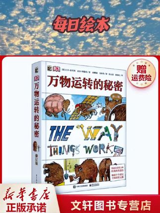 DK万物运转的秘密物理启蒙入门书籍7-10-15岁少儿童百科中小学生三四五六年级暑假期课外推荐阅读百科全书籍课外科普读物物理启蒙 #课外阅读 #必读书籍 #好书推荐 #儿童读物 #每天跟我涨知识