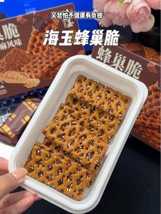 这款零食真的太懂我们的小心思,好吃的根本停不下来#海玉蜂巢脆 #零食 #零食推荐 #好物分享 #好物推荐