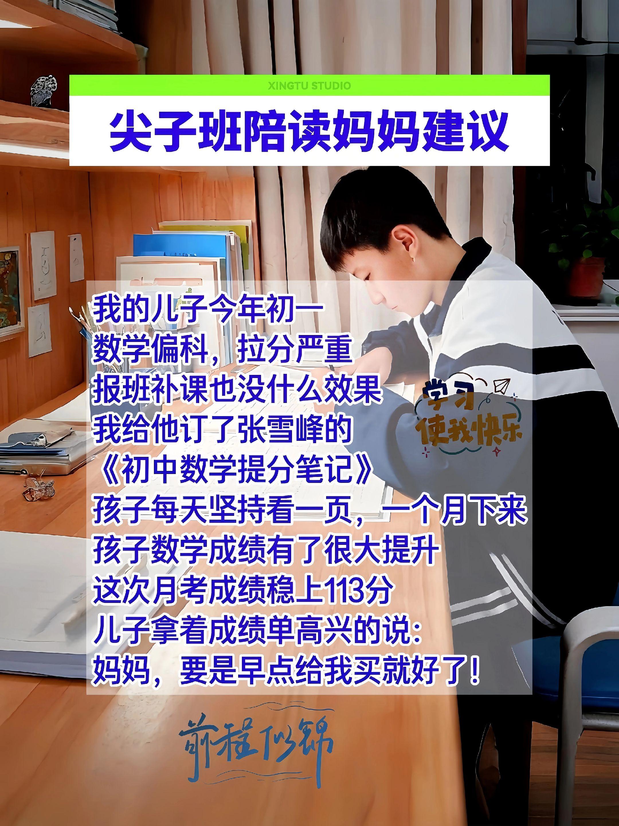 #家长必读 #做智慧父母 #初中数学#学霸秘籍