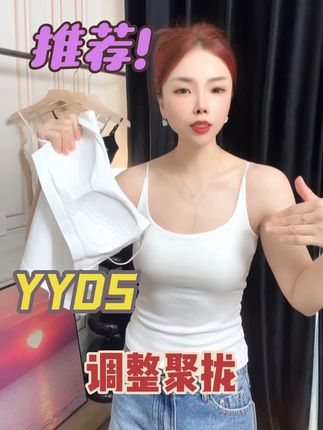 这款调整聚拢效果真的无敌好姐妹们#吊带背心带胸垫 #女神必备单品 #吊带背心 #美背穿搭 #内搭外穿都好看