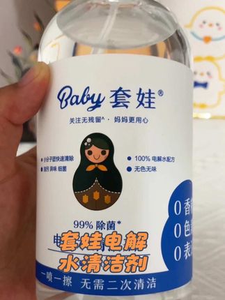 #套娃电解水清洁剂 有娃必备