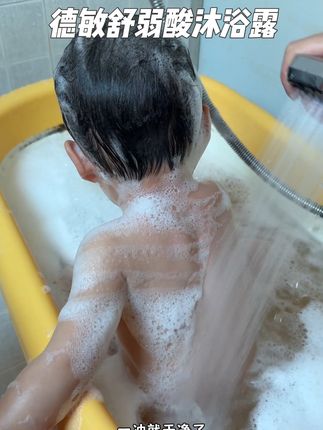 夏天本来就闷热干燥,孩子运动量也大,普通的二合一清洁力和温和度是不够的,我给小澄子用的是#德敏舒 沐浴露,真正做到了养护二合一,不假滑不紧绷#沐浴露 #宝宝洗澡#母婴好物