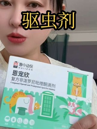 专业驱除绦虫,内外一体同驱的驱虫剂,养猫人快冲#养猫新手 #科学养宠攻略 #养猫人 #宠物驱虫 #绦虫