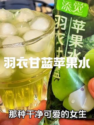 配料表干干净净!#强烈推荐 #良心推荐 #羽衣甘蓝苹果水 #仙女都在喝什么