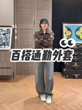 #韩版百搭通勤外套#女装穿搭 #潮牌女装 #穿搭不重样