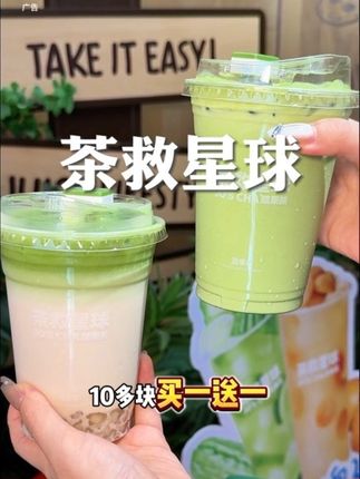 都去喝茶救星球抹茶系列新品!十多块买一送一!真的好好喝啊!#茶救星球 #茶救星球抹茶新品 #被贵州抹茶美食治愈了#抹茶控#仙女都在喝什么