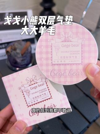 粉饼➕气垫二合一的双层气垫!里面还自带镜子!商家也太懂在我们懒人手残党了吧!出门用它三分钟就可以搞定!#戈戈小熊 #气垫 #粉饼 #无限回购的宝藏单品 #底妆