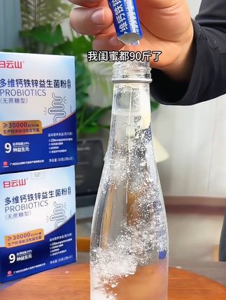 【零食一堆,不如一包益生菌】补充营养一定要试试这个广药白云山的益生菌 好喝不贵!#益生菌#我捡到宝了 #喝水
