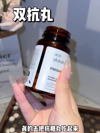 美斯蒂克真不用多说啥吧!懂的姐妹真的闭眼冲#美斯蒂克 #美斯蒂克双抗丸 #强烈推荐 #精致女人必备 #亲测分享