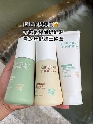孩子上初中了,我就把他的护肤品洗面奶换成这种青少年专用的了!#袋鼠妈妈青少年护肤套装 专为青少年护肤专研的,配方更温和!脸上有痘印黑头就用它, 快给你家青春期的孩子安排上吧!#袋鼠妈妈 #专为青少年设计 #青春期护肤 #超便宜超划算