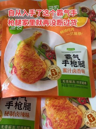 自从买了这个手枪腿,我们一家人都吃不够,它的肉质特别鲜嫩,一口下去还能爆汁,真的是太香了。而且做起来也很方便,不用放油,直接放进空气炸锅两面翻烤就行了,真的好吃又方便。#空气炸锅美食 #太香啦