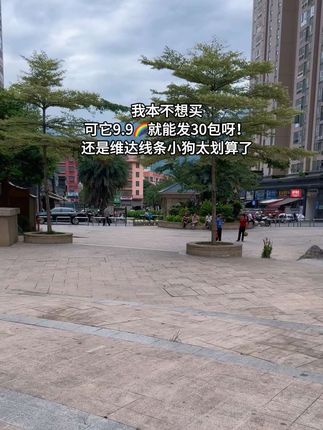维达线条小狗手帕纸9块9发整整30包,太划算了,快快冲!#维达手帕纸#线条小狗#维达#手帕纸#出门必备