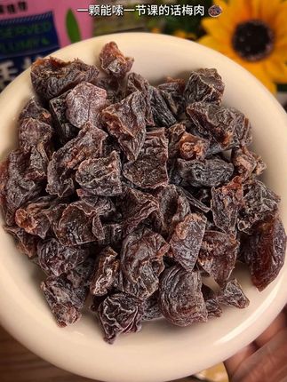 不用吐核的无核话梅粒真的超好吃!肉质紧实有嚼劲,七分酸三分甜,一大包够我炫好久!#话梅粒 #无核话梅粒 #解馋 #果干
