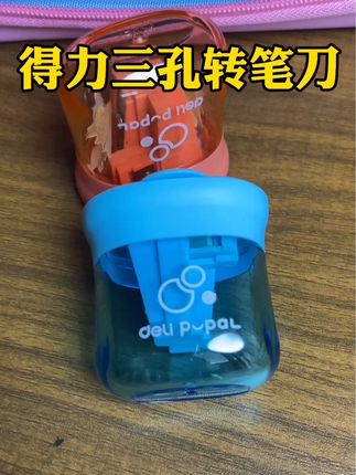 开学必备!几块钱的卷笔刀,娃用着超顺手,小巧便随#得力三孔转笔刀 #转笔刀 #销笔刀 #文具 #文具安利