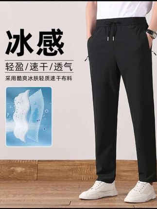 #上热门 #高品质冰丝裤夏季薄款男士冰感运动裤宽松直筒裤休闲裤大码速干裤#欢迎新老客户的光临 #好物推荐🔥 #百搭裤子 #新款上新
