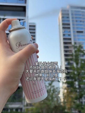 夏天出门玩!有这个#娜丽丝防晒喷雾 真的满满的安全感!#娜丽丝 #防晒喷雾推荐