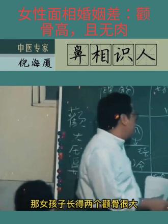 女性面相说:颧骨大,且皮包骨,孤独坐老。主婚姻差。
