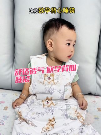 天冷了,宝宝睡觉爱踢被子 早早就准备了欧孕家的防踢睡袋#欧孕背心睡袋 #好物推荐🔥 #母婴好物推荐 #面料柔软舒适
