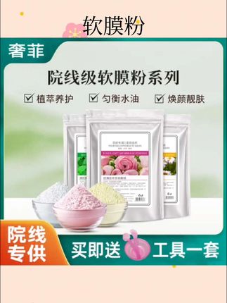 软膜粉#好物推荐🔥 #护肤用品 #分享好物 #护肤品推荐 #护肤好物