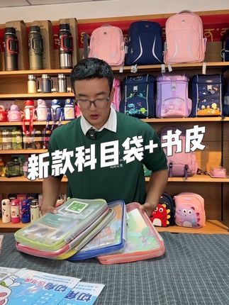 新款科目袋+书皮+礼品 当天从拉萨包邮发货