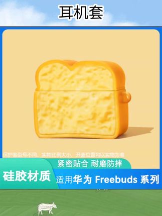 #耳机套 适用华为freeclip保护套freebudspro3保护壳freebuds4e无线蓝牙耳机套Pro2面包buds6i盒freebus5i软壳se2硅胶