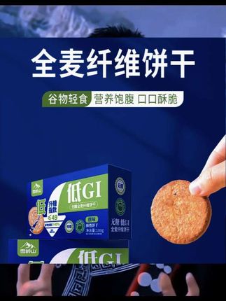 全麦高纤维饼干#一口酥香多纤维,全麦本味更健康。#轻食代餐无负坦。#给肠道温柔呵护。#健健康康每一天#强烈推荐
