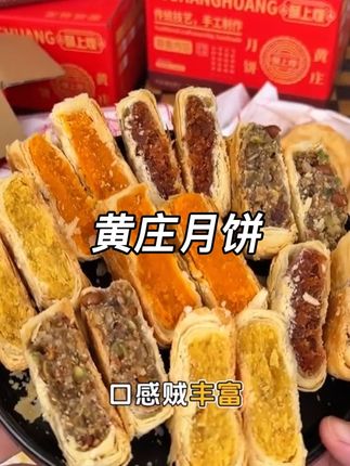 这个黄庄月饼内陷真的好多好好吃😋#黄庄月饼#月饼好吃推荐 #休闲零食分享 #酥皮月饼#中秋节