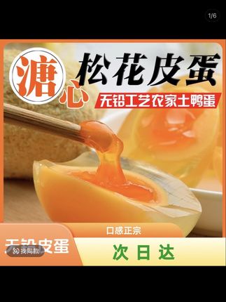 【无铅皮蛋】 正宗四川#松花溏心#鸭皮蛋 不烧心 不夹口#无限回购的宝藏单品