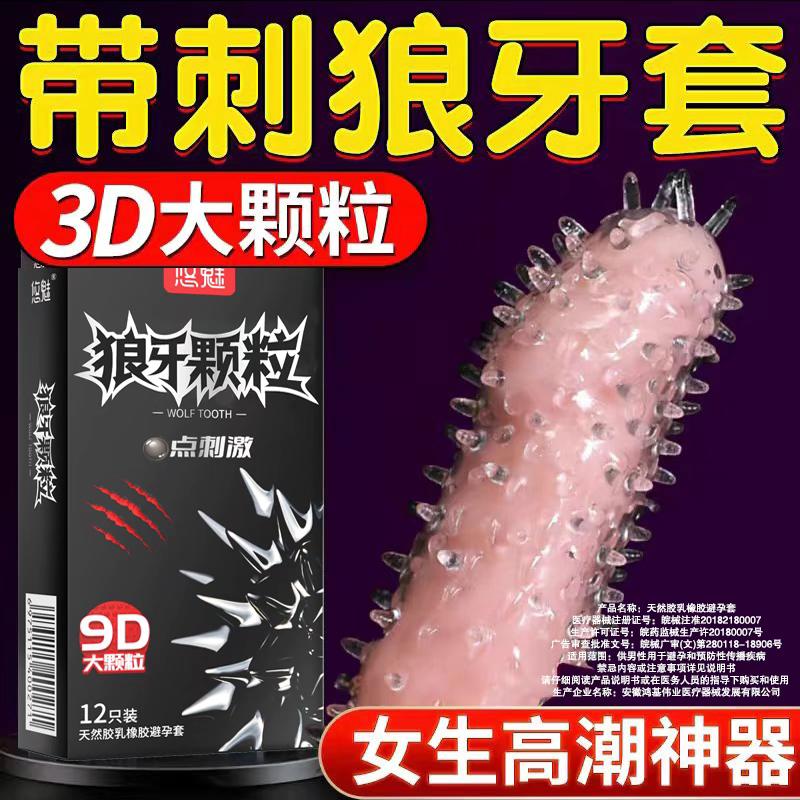 😍带刺狼牙套😘让她就想要🔥刺激。#涨知识 #爱情 #情侣日常 #美女 #提升幸福感好物