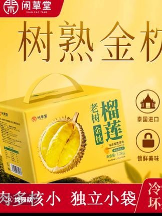 坏果包赔包邮闲草堂泰国金枕榴莲肉冷冻榴莲果肉1.2kg/盒 A级#美食#好吃到停不下来