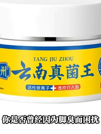 #脚臭脚痒