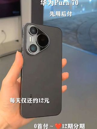 #华为pura70 #手机 #强烈推荐 #华为手机 #抖音月付