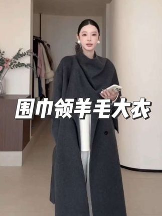#优雅气质 #高级感穿搭 #大衣 #羊毛大衣 #秋冬穿搭