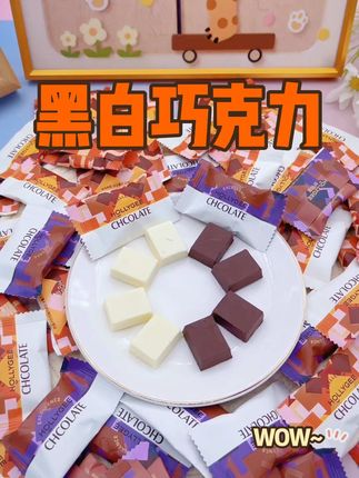 白巧克力奶香浓郁,黑巧克力丝滑细腻,巧克力脑袋的真的都拒绝不了#好邻居#白巧克力 #黑巧克力#零食推荐 #好吃到停不下来