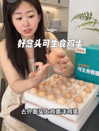 给家里人吃的鸡蛋,还得是好念头这种高品质的#始祖黑鸡慢产蛋#始祖黑鸡#好念头
