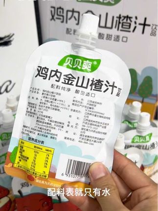 孩子不好好吃饭,或者嘴巴臭臭的都是太燥热了,可以给孩子来一包鸡内金山楂汁 口感酸酸甜甜很好喝,一次一袋刚刚好!#贝贝爽#鸡内金山楂汁