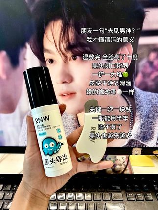 等我#抗氧#去黑头 爆改成功后再见面!!脸暗沉,有脏东西的一定要试试!!#护肤 #学生党必备