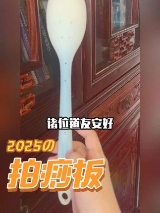 #身体健康 #健康生活 #拍痧板