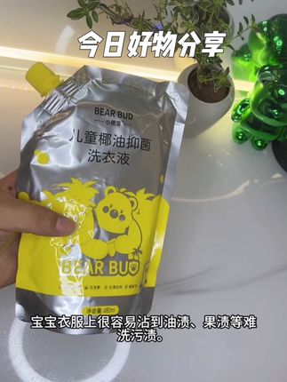 姐妹们出来囤宝宝洗衣液了,洗的干净味道也好闻#母婴好物 #污渍轻松去除