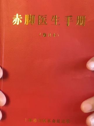 1970年原版复刻无删减745页,一字未删全文保留! #古籍古书 #好书推荐 #赤脚医生 #好书大晒 #工具书