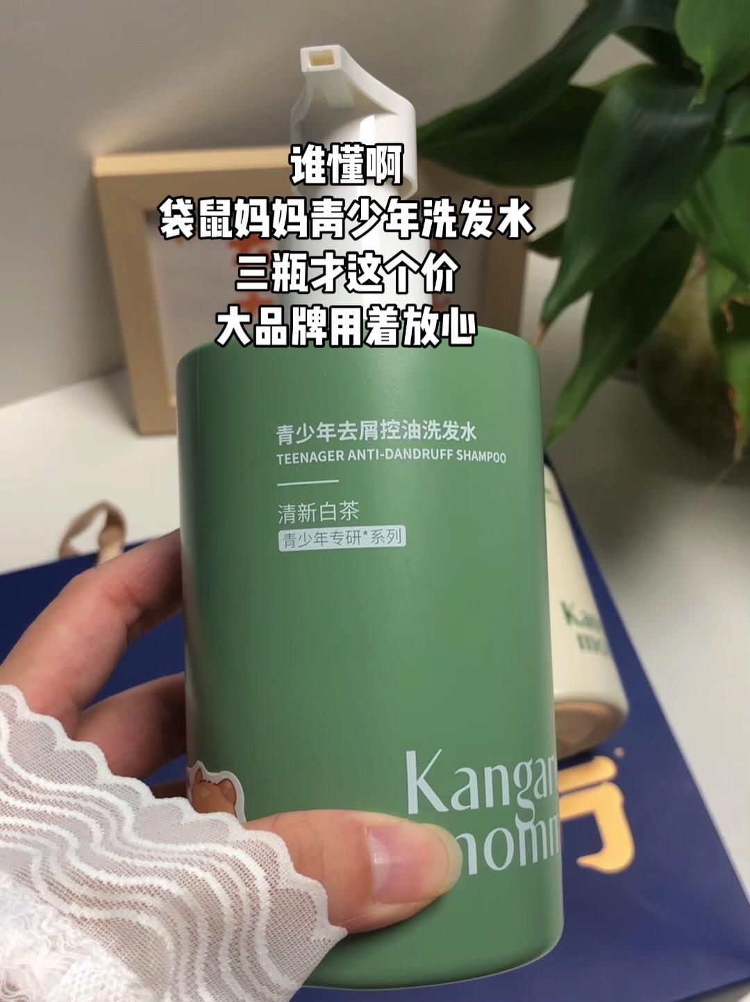 #袋鼠妈妈青少年洗发水#洗发水推荐 #控油蓬松 #好东西一起分享 #好物推荐🔥