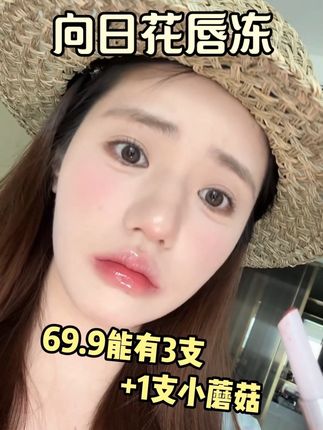 就这个链接赶紧冲!!!年度爱用心水唇冻囤货装#美妆 #平价口红 #口红
