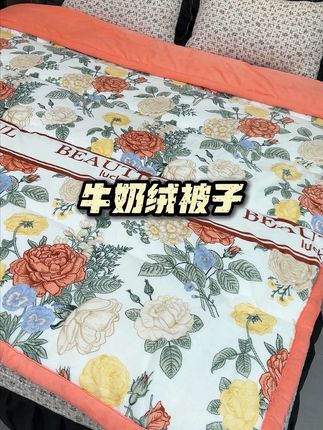 秋冬牛奶绒厚被子,就连婆婆都夸我会买!花色尺寸不全了,所以才这么便宜的,还有货的话赶紧抢! #牛奶绒被子 #秋冬被 #床上用品