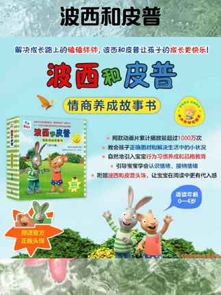 当当网波西和皮普绘本系列全套11册小小聪明豆生日快乐益智游戏书5册0-1-3-6岁宝宝早教启蒙幼儿园阅读儿童睡前情商养成故事图画书#书籍分享 #书籍推荐 #书籍