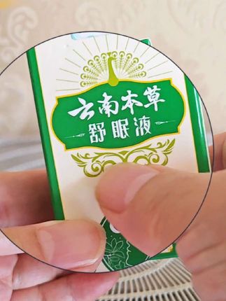 舒眠液,外用植物沉香安睡助眠精油抑制烦躁焦虑舒缓滚珠香氛#舒眠液#助眠精油#舒缓滚珠香氛#自用好物