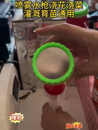 #浇花浇菜喷头 #喷头 #农用浇花浇水喷头 #三农种植 #浇水